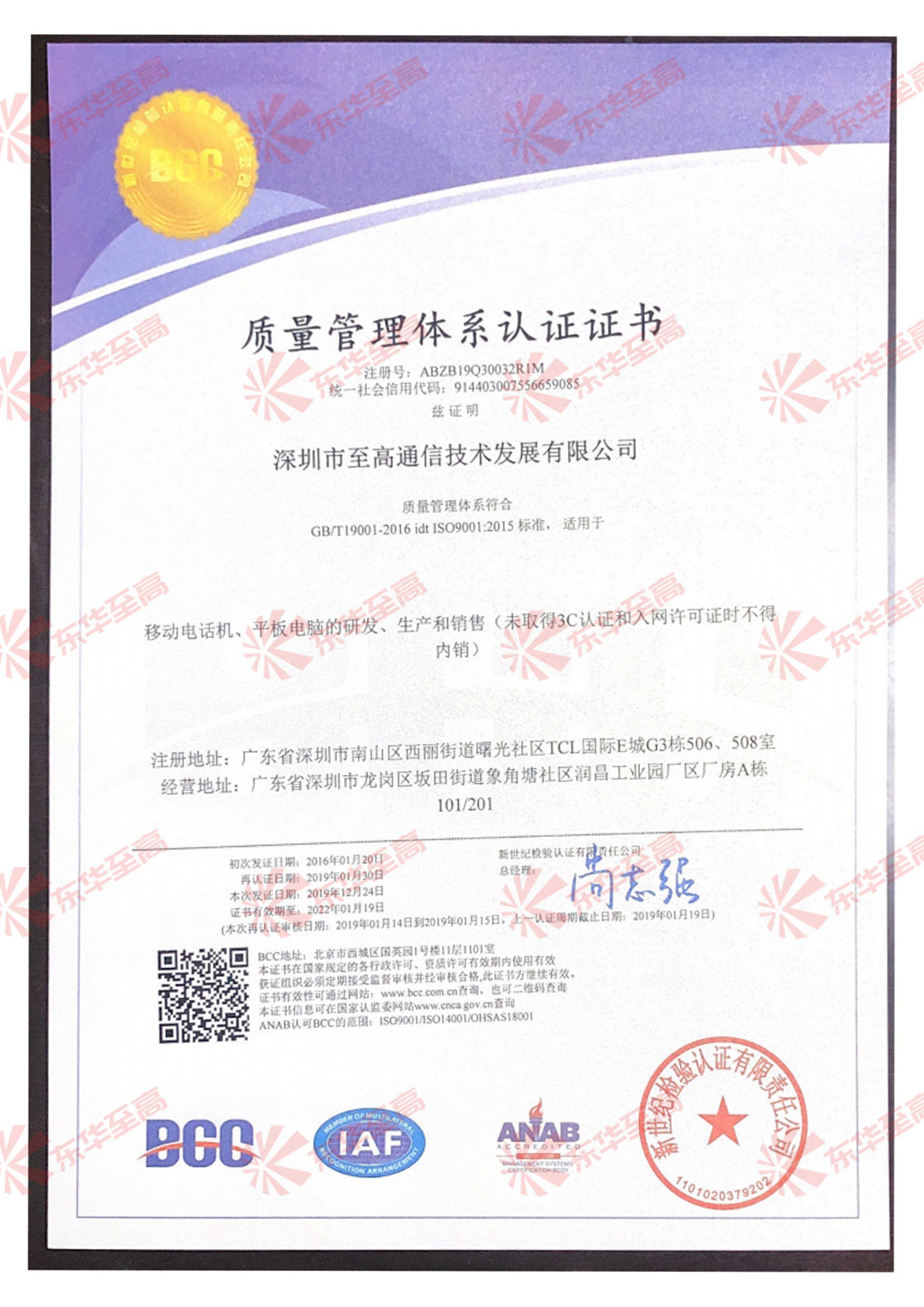 深圳至高ISO9001質(zhì)量體系證書-20191