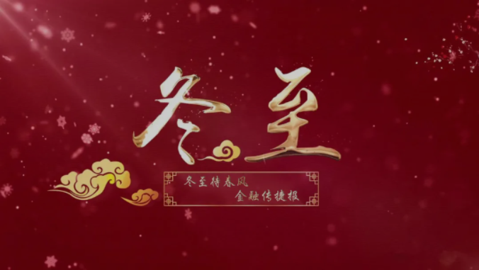 冬至喜訊！至高成功中標招商銀行總行集采項目！