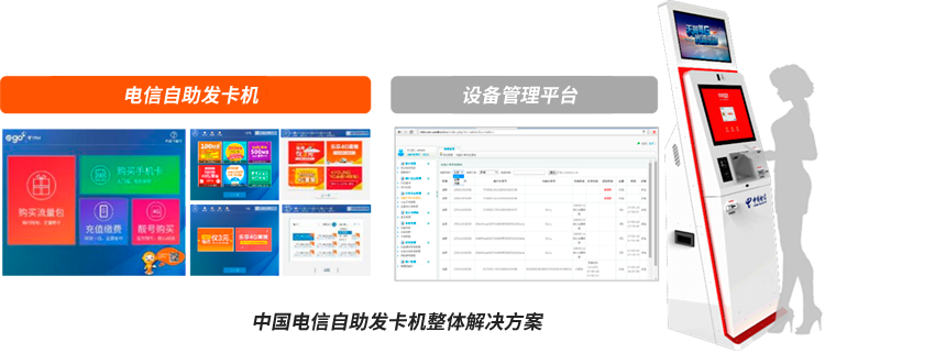 1729587010936929.png 中國(guó)電信發(fā)卡機(jī).png